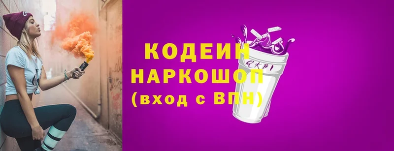 Codein Purple Drank  где купить   сайты даркнета формула  Нерехта 